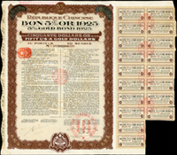 1925年中華民國五厘金券50美元債券,由中法實業管理公司代理發行,背印中文發行條例,此乃民國時期著名『金佛朗案』歷史實物,含息票18枚,局部紙膠帶固定;源自英國藏家(Page 61)