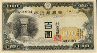 臺灣銀行券昭和甲券百圓青仔欉,組號{5},中折,左下角尖原紙斜折痕,86新(Page 64)