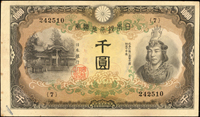 臺灣銀行武尊千圓券,組號{7},稀少,中折,正面左下側微斑點及墨痕,85新 註:第二次世界大戰末期,即民國34年(昭和20年)7月後,日本政府為復員需要,由日本國內原行使之日銀千圓券(日本武尊),經東京空運來台北,再經臺灣銀行在券反面正中右旁加蓋直書『株式會社臺灣銀行』及左旁下圓型『頭取之印』章戳,發行流通。但該券與各種面額之日本銀行券(日銀券),於民國34年11月經我政府下令凍結,作為「臺銀特種定期存款」處理。期限內若不依規定存入,時間過後將全部失效。由於施行「臺銀券特種定期存款」政策,因此『武尊千圓券』實際在市面流通的時間只有81天左右,發行總額據《臺灣光復前貨幣史述》一書由官方公布的資料得知,共計七億八千四百二十八萬元。(Page 70)