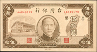 臺灣銀行老台幣民國35年50元AA字軌,98新(Page 69)