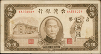 臺灣銀行老台幣民國35年50元AA字軌,三折,80新(Page 69)
