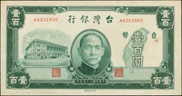 臺灣銀行老台幣民國35年100元中央廠,AA字軌,正面右側1個原紙黑點,95新(Page 70)