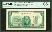 臺灣銀行老台幣民國35年100元中央廠,PMG Gem Uncirculated 65 EPQ(Page 70)