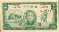 臺灣銀行老台幣民國36年100元第一廠,AA字軌,95新(Page 70)