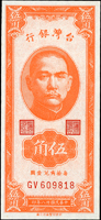 臺灣銀行民國38年5角第一版GV字軌,連號5枚,全新(Page 71)