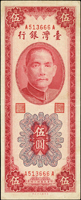 臺灣銀行民國44年5元直水,AA字軌帶圓3,正L.T記,背下T記,中折,85新(Page 71)