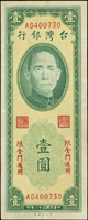 臺灣銀行金門民國38年1元第一廠,AG字軌帶平3,數折,83新(Page 74)