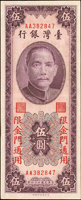 臺灣銀行金門民國44年5元AA字軌帶圓3,中折,86新(Page 75)