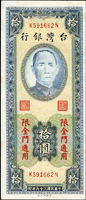 臺灣銀行金門民國39年10元,連號3枚,其中一枚帶3,98-全新(Page 75)