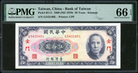 臺灣銀行金門民國58年50元GL字軌帶3,PMG Gem Uncirculated 66 EPQ(Page 76)