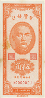 臺灣銀行民國38年5角第二版小趣味號:M000002J,左上側沾黏黃汙,中折,80新(Page 77)