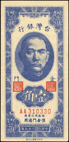 臺灣銀行金門民國39年1角章上有金門(AA310330),中折,82新(Page 77)