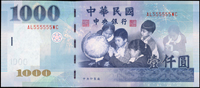 中央銀行民國88年1000元趣味號:AL555555WC,些許壓痕,98新(Page 77)