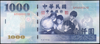 中央銀行民國88年1000元趣味號:GP000001YB,些許壓痕,98新(Page 77)