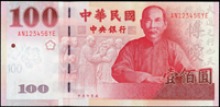 中央銀行民國89年100元趣味號:AN123456YE,少許軟印痕,99新(Page 77)