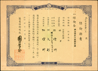 日治時期股票二張及保險單一張:(1)(1918年)大正七年湊合炭曠公司株券一金五十元及一金五百元各一張,微黃;(2)(1931年)昭和六年簡易生命保險證書一張,左側摺痕處局部裂開(Page 79)
