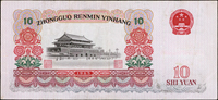 中國人民銀行三版人民幣1965年10元人民代表步出大會堂,二軌,背面底邊黏印正面底邊花框,數折,79新  註:日本資深藏家『山崎 修之亮』藏品(Page 81)