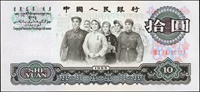 中國人民銀行三版人民幣1965年10元人民代表步出大會堂,二軌連號三枚,其中第二枚正面『民』字右下方無底紋,95-97新  註:日本資深藏家『山崎 修之亮』藏品(Page 81)