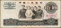 中國人民銀行三版人民幣1965年10元人民代表步出大會堂,二軌,正面右上『拾』字『扌』上方斷墨破版,數折,75新  註:日本資深藏家『山崎 修之亮』藏品(Page 80)