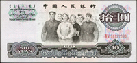 中國人民銀行三版人民幣1965年10元人民代表步出大會堂二枚,包括:(1)背面天安門圖左牆緣誤用紅色,中折,80新;(2)正面底邊右下花框破版,中折,80新  註:日本資深藏家『山崎 修之亮』藏品(Page 82)