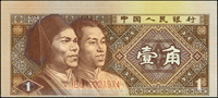 中國人民銀行四版人民幣1980年1角苗族.滿族人物頭像,正面圖下移致上寬邊變體,背面正常,98新  註:日本資深藏家山崎 修之亮藏品,2000年著作『百年一遇』書中第50頁原件(Page 82)