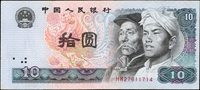 中國人民銀行四版人民幣1980年10元漢族.蒙古族人物頭像(7*15.6cm),正面圖向右大移位,致左寬邊右窄邊,中折,80新  註:日本資深藏家『山崎 修之亮』藏品(Page 82)