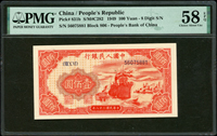 中國人民銀行一版人民幣1949年100元輪船圖,8位數,PMG Choice About Unc 58 EPQ(Page 88)