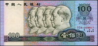 中國人民銀行四版人民幣16枚,包括:1990年100元.50元.2元,1980年10元.5元.5角.2角.1角各2枚.2元1枚,1996年1元2枚,其中10元.5元.2元.1元.2角各1枚數折約70-75新,其餘無折95-全新;另二版人民幣1953年5分.2分.1分各1枚,均無號碼,數折,60-75新(Page 88)