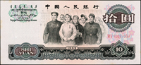 中國人民銀行三版人民幣17枚,包括:(1)1962年2角長江大橋二軌15枚連號,全新;(2)1965年10元人民代表步出大會堂2枚,二軌,90-95新