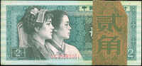 中國人民銀行四版人民幣1980年2角民族人物像100枚連號,其中前面約10枚左下角頓角,其餘全新(Page 88)