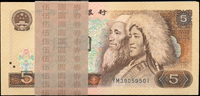 中國人民銀行四版人民幣1980年5元民族人物像100枚連號,全新(Page 88)