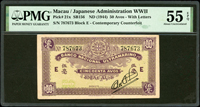 澳門大西洋國海外匯理銀行無年份伍毫,PMG About Uncirculated 55 EPQ(Page 88)