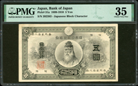 (1899年)日本銀行兌換券明治32年5元中央武內,PMG Choice Very Fine 35(Page 89)