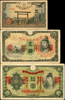 日本早期鈔券:(1)日華事變軍票-(軍6)乙號拾圓,(軍7A)丙號五圓,(軍12)丙號百圓各1枚,其中5元.10元數折,80-95新;(2)昭和18年靖國神社50錢,中折,79新