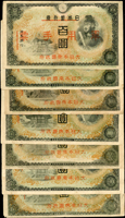 鈔券:(1)(1944年)大日本帝國政府日華事變軍用手票昭和19年100元34枚,數折,70-80新;(2)冥通銀行50萬53枚,詳分二種版式,90-95新