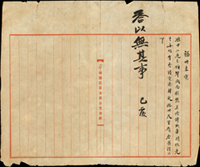 民國時期中國國民黨本部公文用紙二份,實用品,均上呈孫文總理,內容為(1)福州來電查核美僑討賊軍委任,旁手批『答 以無其事 已覆』;(2)趙恆惕來電  註:趙恆惕（1880年12月25日—1971年11月23日），字夷午、又字彝五，號炎午，男，湖南衡山人。1920～1926年湖南軍政首領，聯省自治擁護者，二次革命和國民黨內反孫中山派系的代表人物之一。(Page 93)
