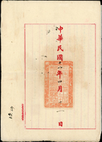 1929年江蘇省政府公文一份(約6頁),簽用,內容為議決核收清丈費.憑證費事由(Page 94)