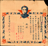 1947年膠東區西海支援前線《司令部獎狀》(28*26.7cm),簽用,數折,摺痕處及四邊緣微裂損,70新(Page 95)