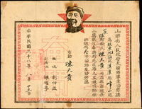 長山島戰役:1949年山東省人民政府支前辦事處《功勞證》(34.5*26.7cm),簽用,數折,左下及左側邊緣微裂損,75新(Page 95)