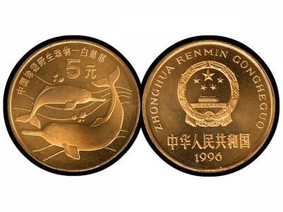 PRCO20 中國珍稀野生動物-白鰭豚/1枚全/1996年中國人民銀行發行